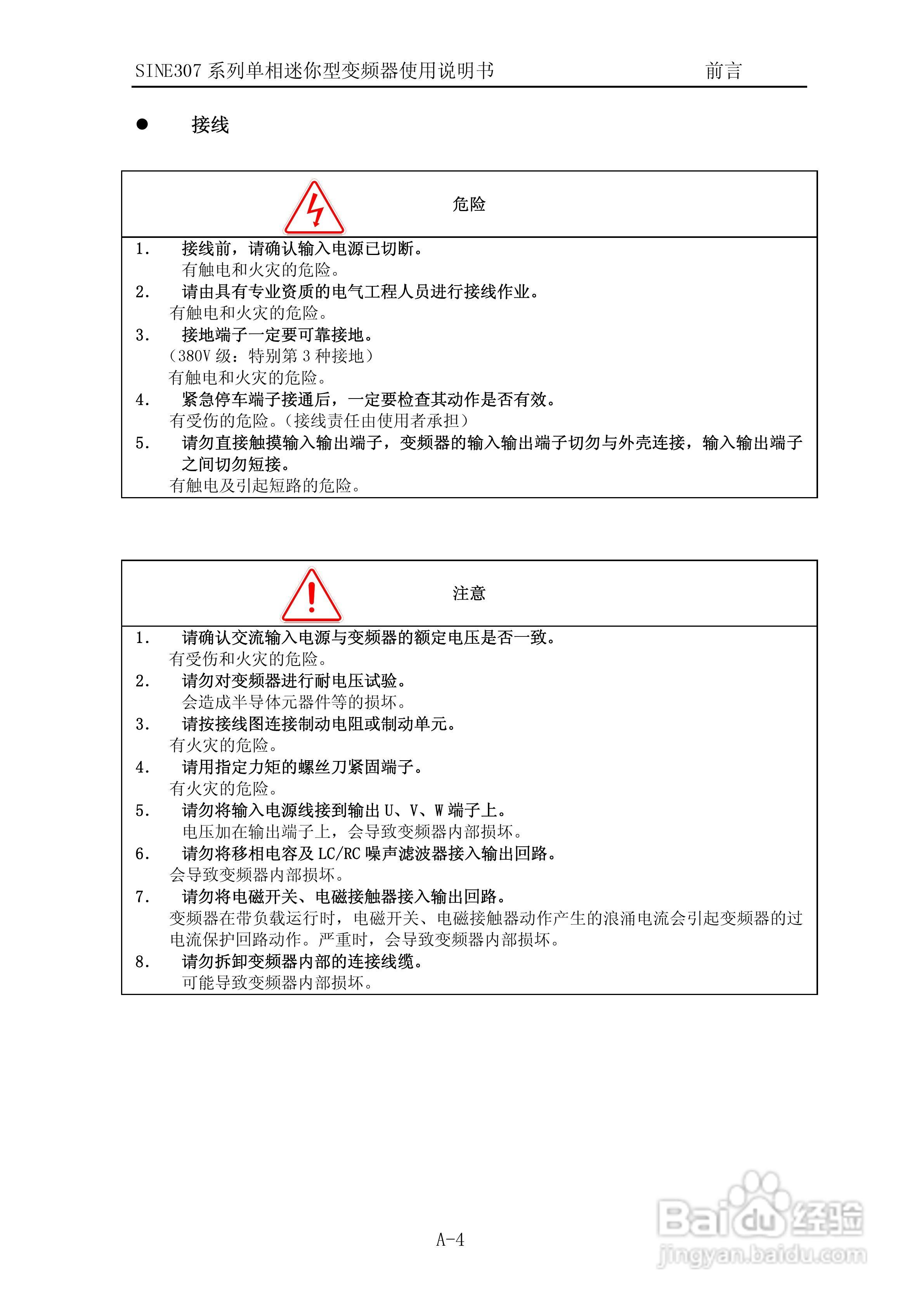 正弦(SINEE)SINE307-0R7变频器说明书:[2]