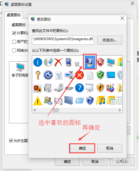 Win10桌面上的这台电脑图标更改方法