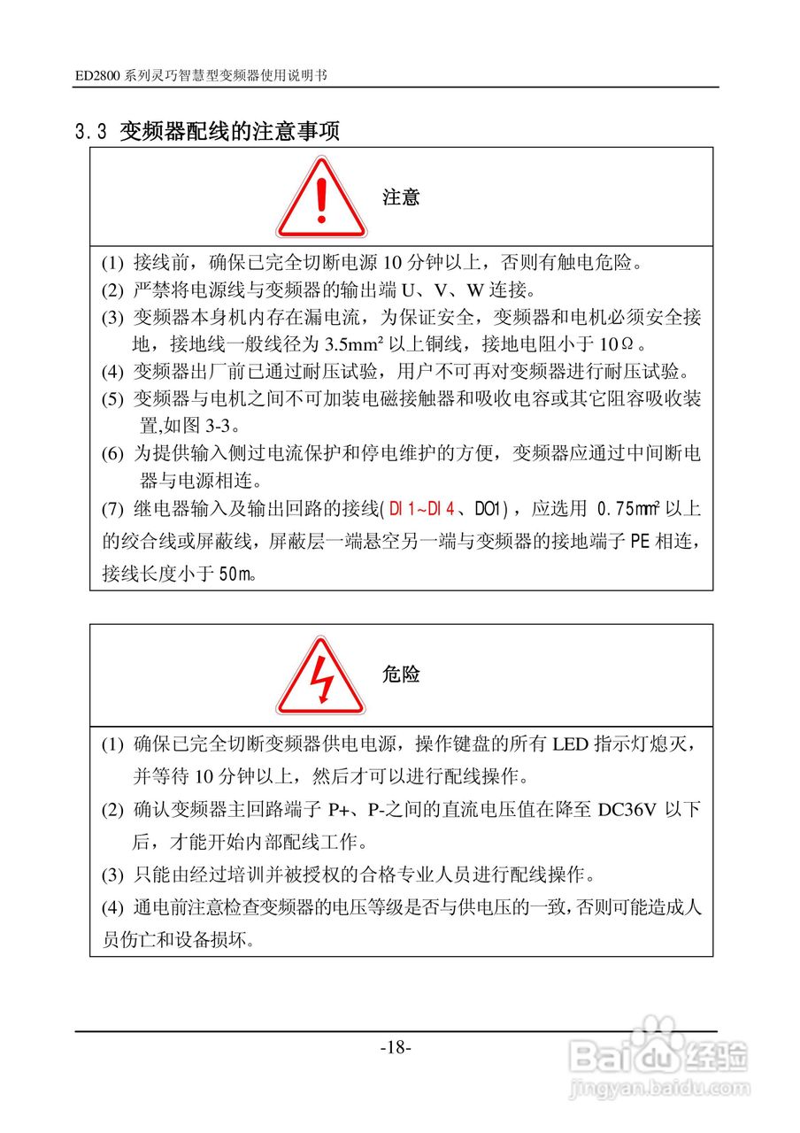 易驱ED2800-4T0022M变频器说明书:[2]