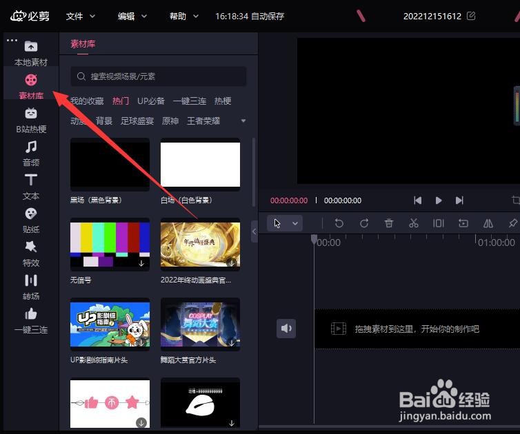电脑版必剪如何添加海绵宝宝中片刻之后的素材