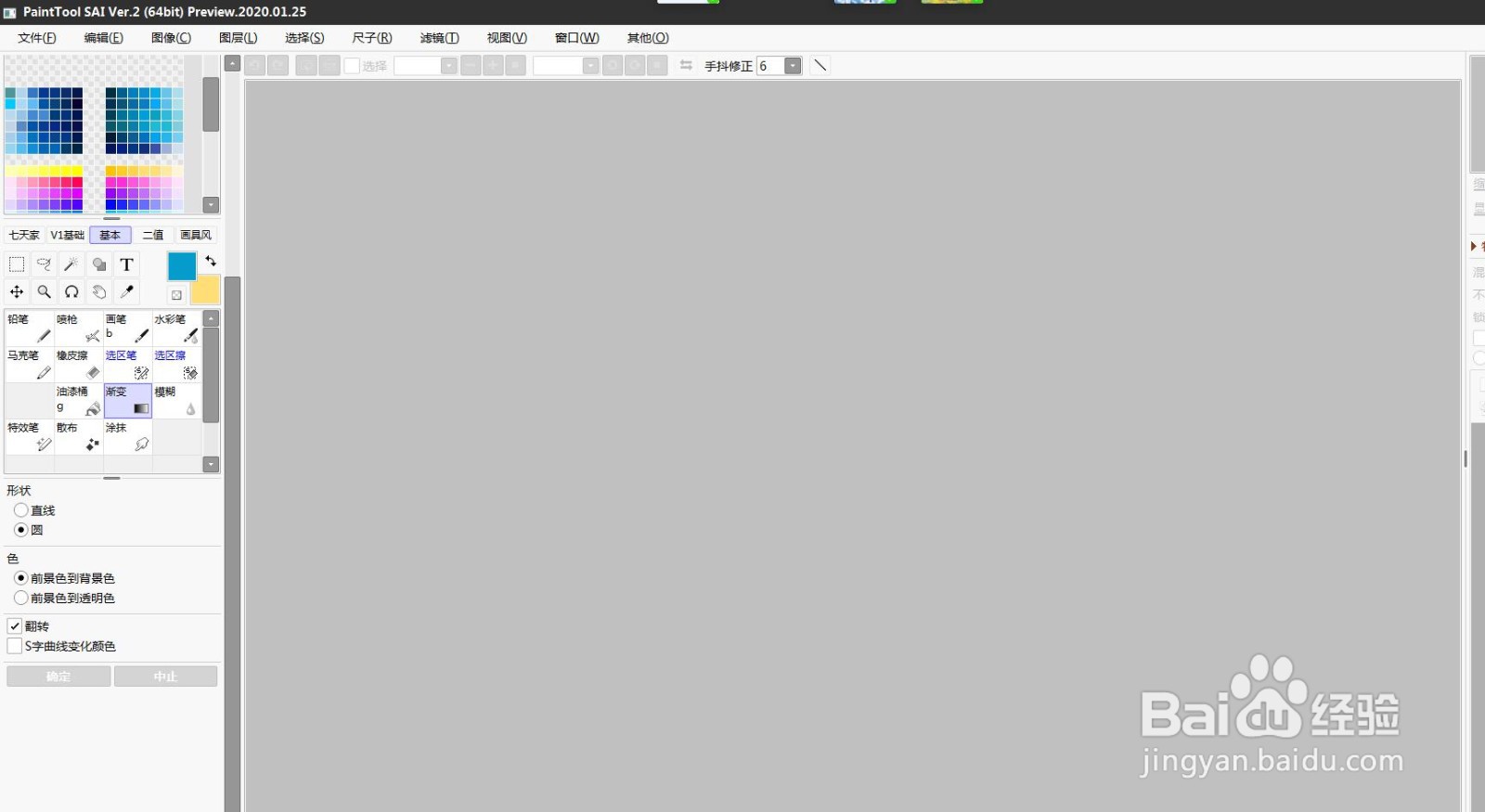 sai如何改变图层的透明度