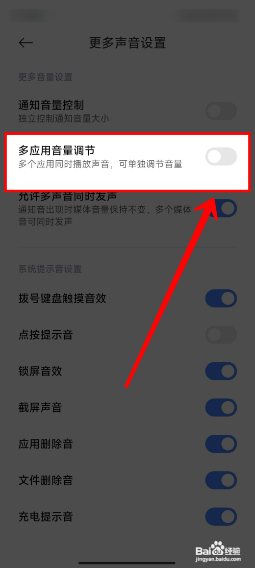 小米14如何设置多应用同时播放时单独调节音量