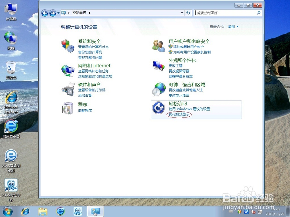 win7系统优化教程,低配置也有高速度
