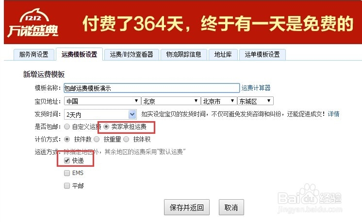 淘宝助理填写包邮详细设置