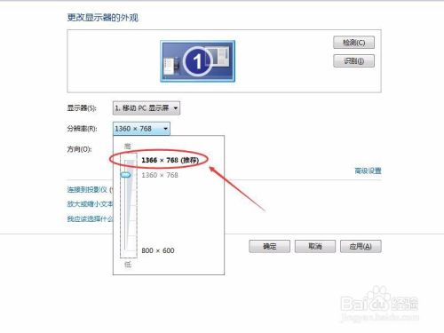 win7如何更改屏幕分辨率