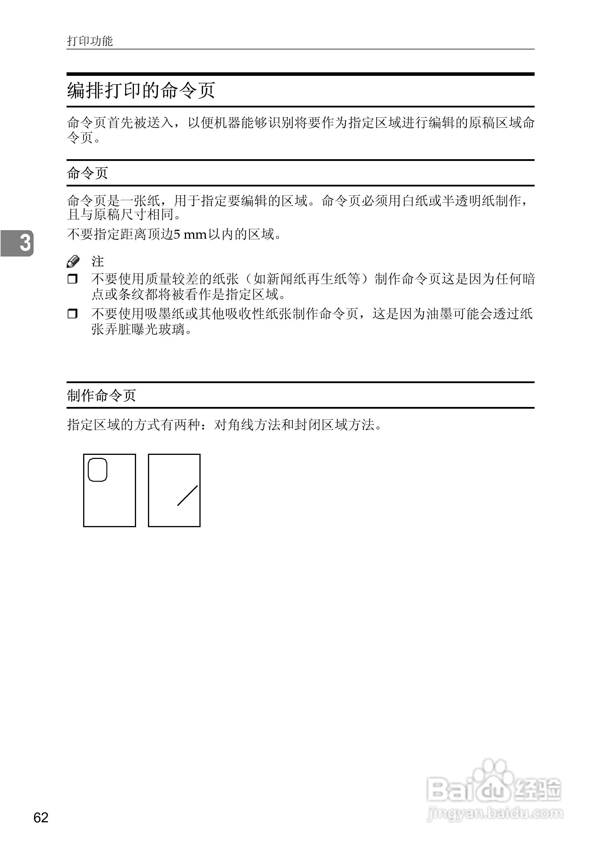 gestetner数码印刷机CP6346操作说明书:[12]