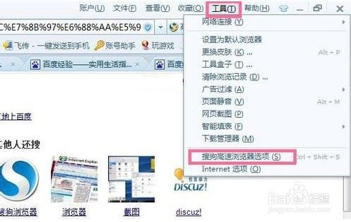 搜狗浏览器如何设置主页