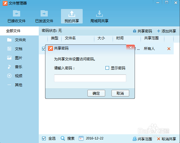 飞鸽传书怎么共享文件