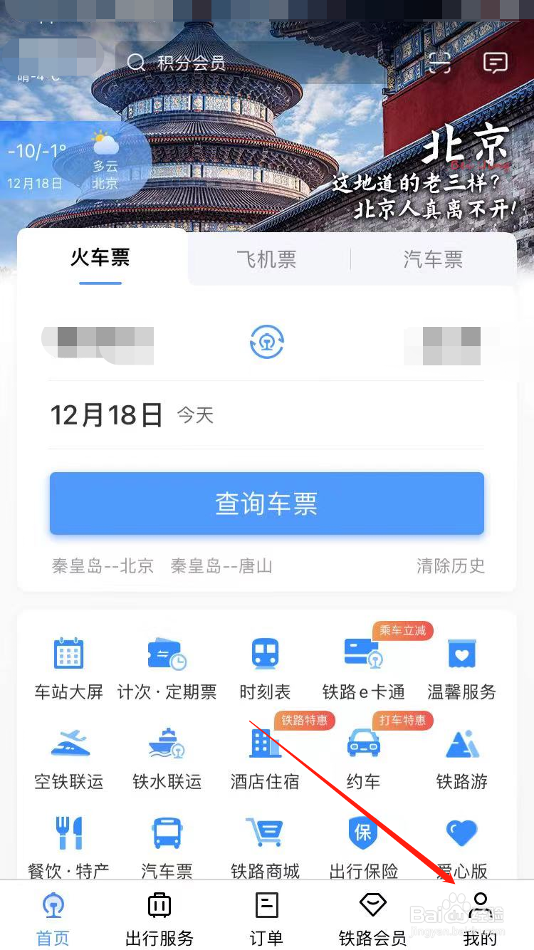 12306怎么认证学生资质