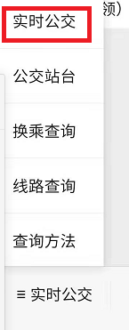微信怎么查看宿迁实时公交