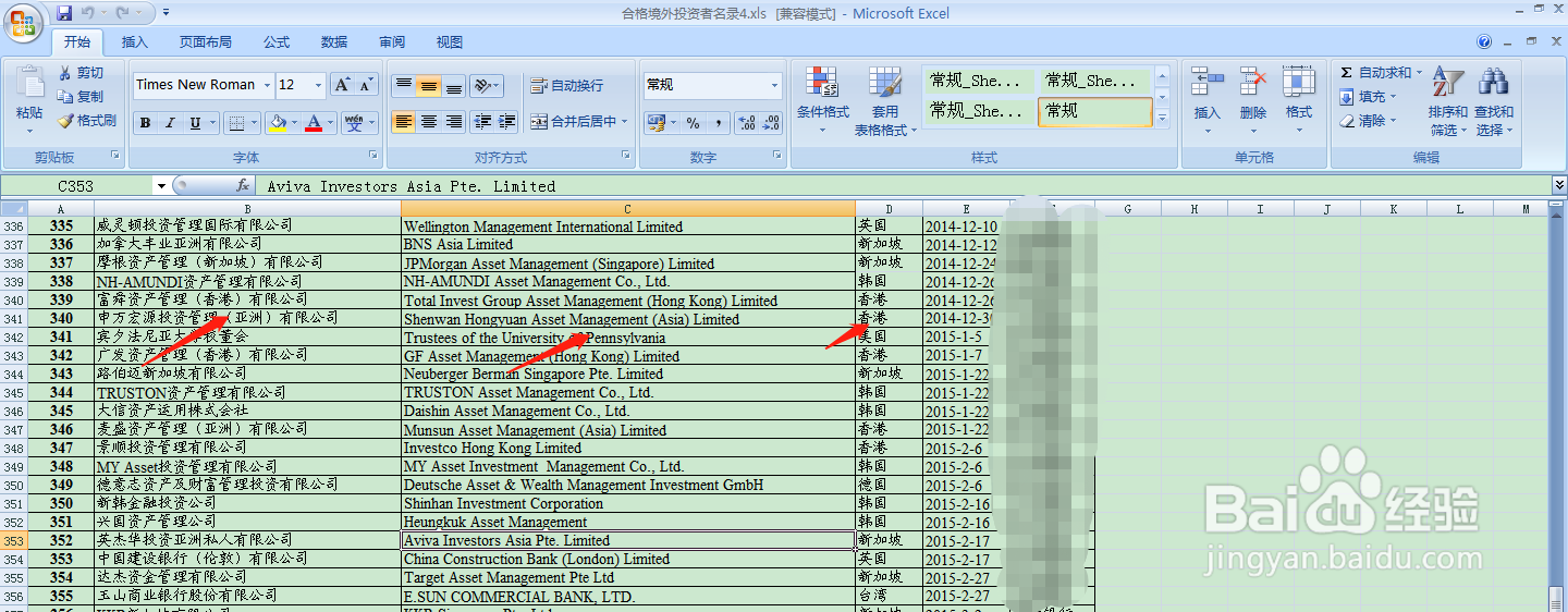 EXCEL表格内容如何设置醒目颜色的字体