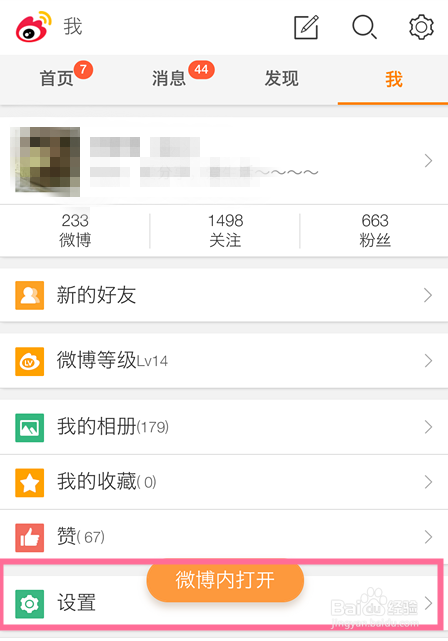 手机如何设置微博水印图片