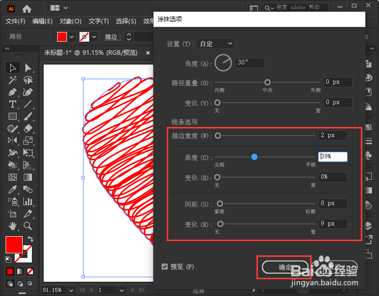 AI怎么制作爱心涂抹效果