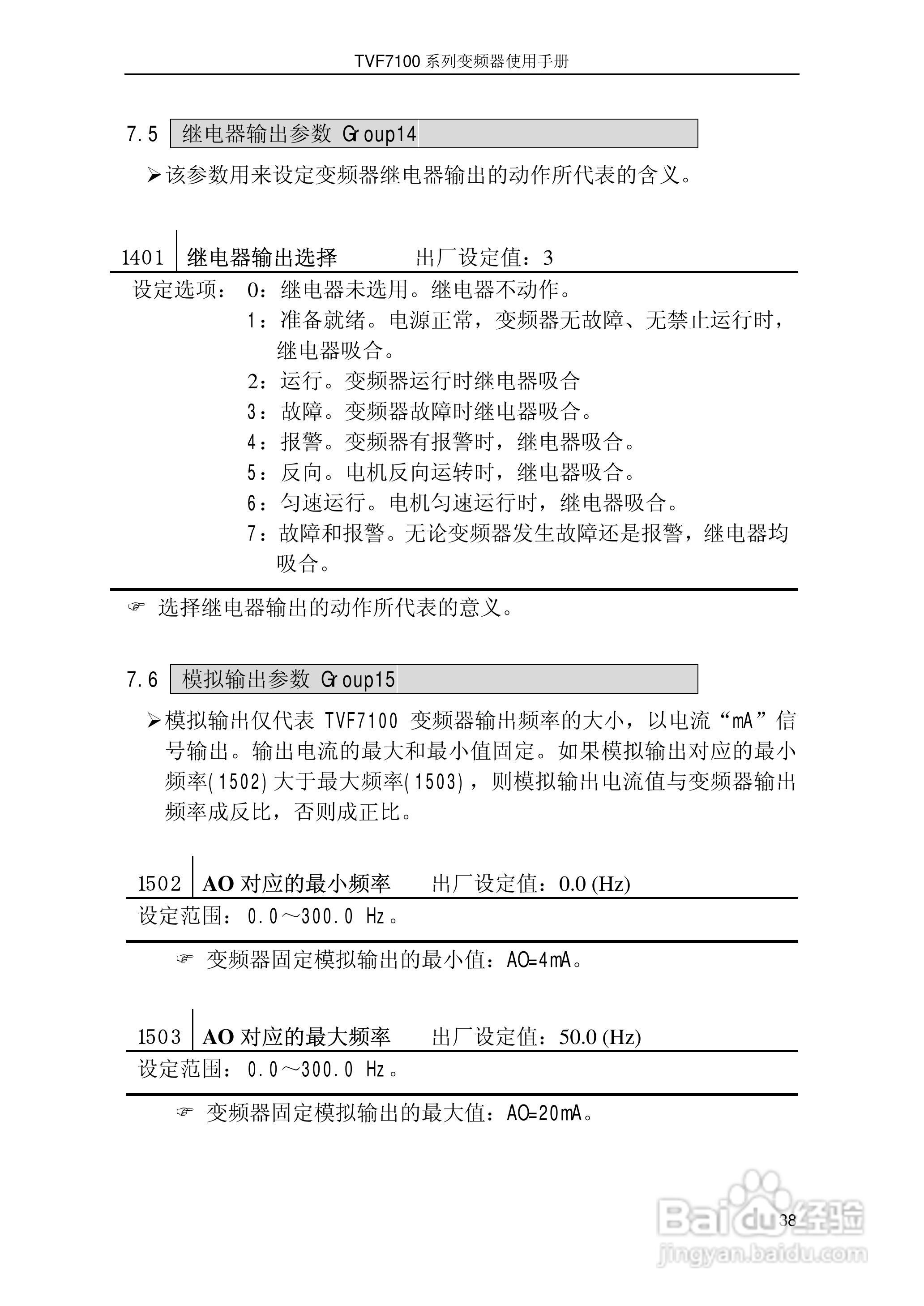 时代TVF7100-0015型变频器说明书:[4]