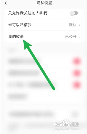 小红书如何隐藏我的收藏
