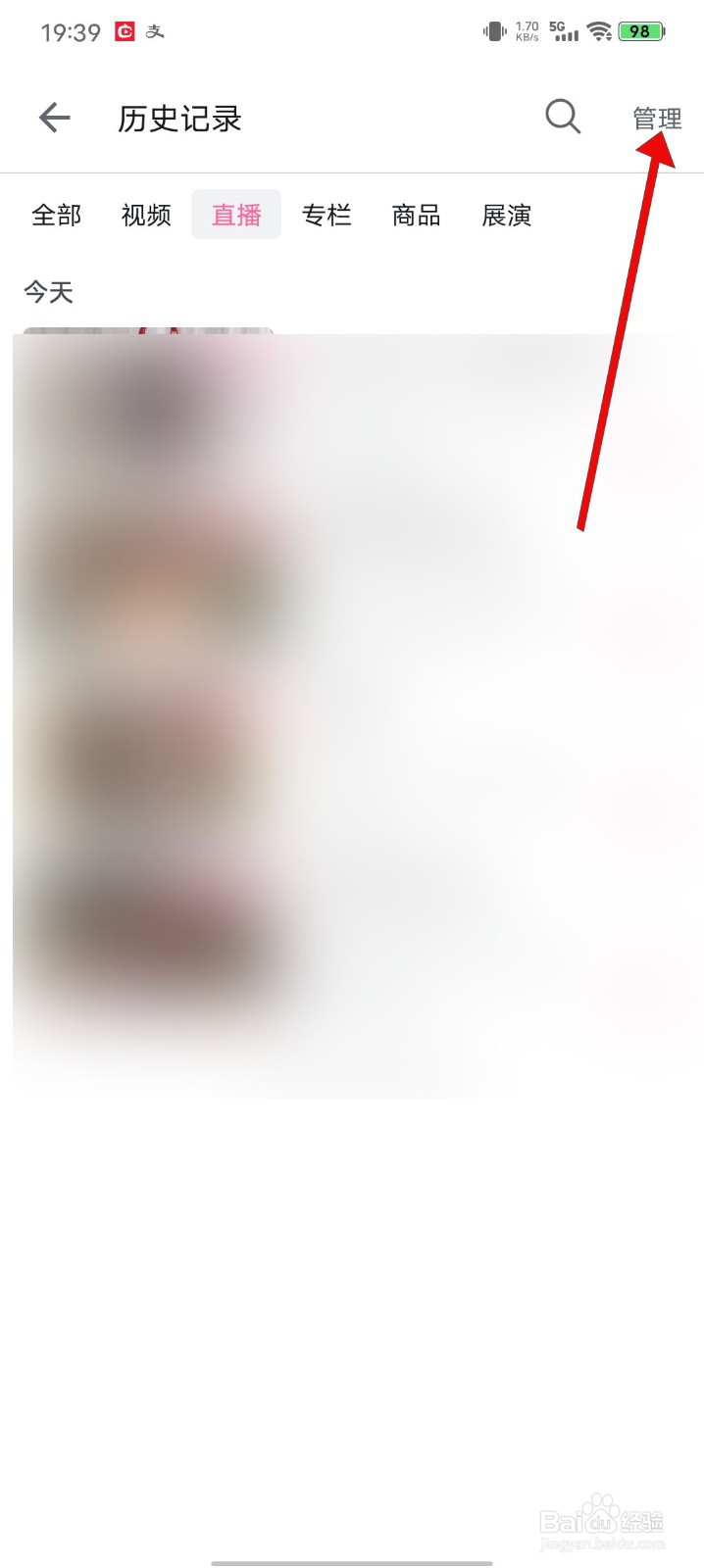 哔哩哔哩怎么删除直播观看记录