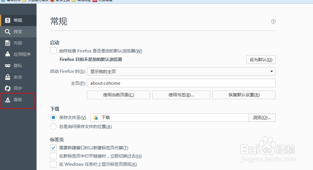 火狐浏览器关闭自动更新