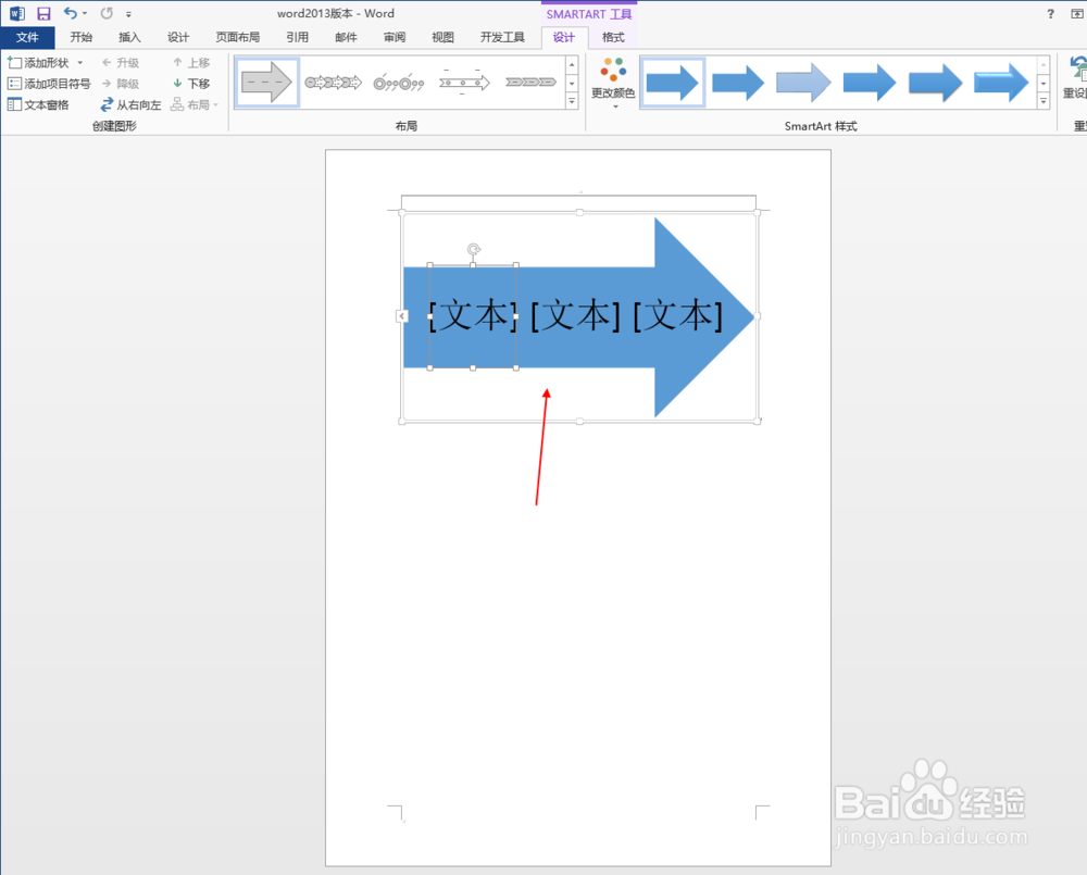 word2013中如何直接插入组合图形