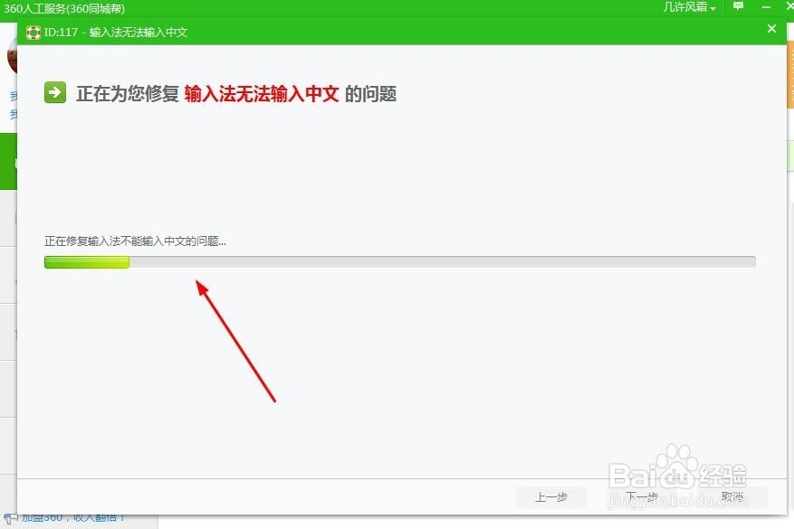 输入法不能输入中文如何处理
