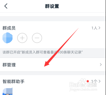 钉钉群怎么设置禁言，钉钉禁言在哪设置