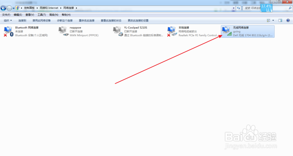 电脑设置无线网络