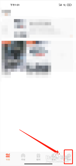 码尚阅读app怎么开启从云端同步书架