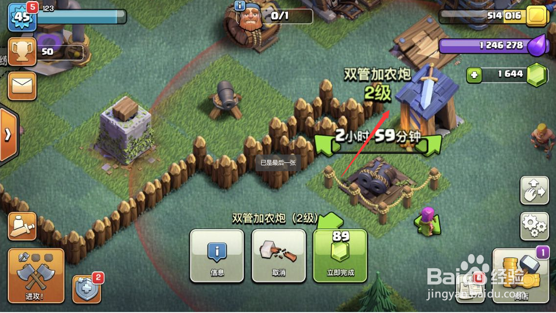 部落冲突如何升级双管加农炮