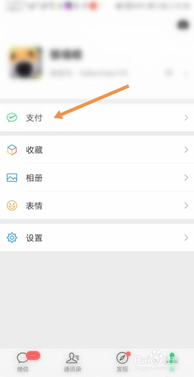 微信如何进行实名认证