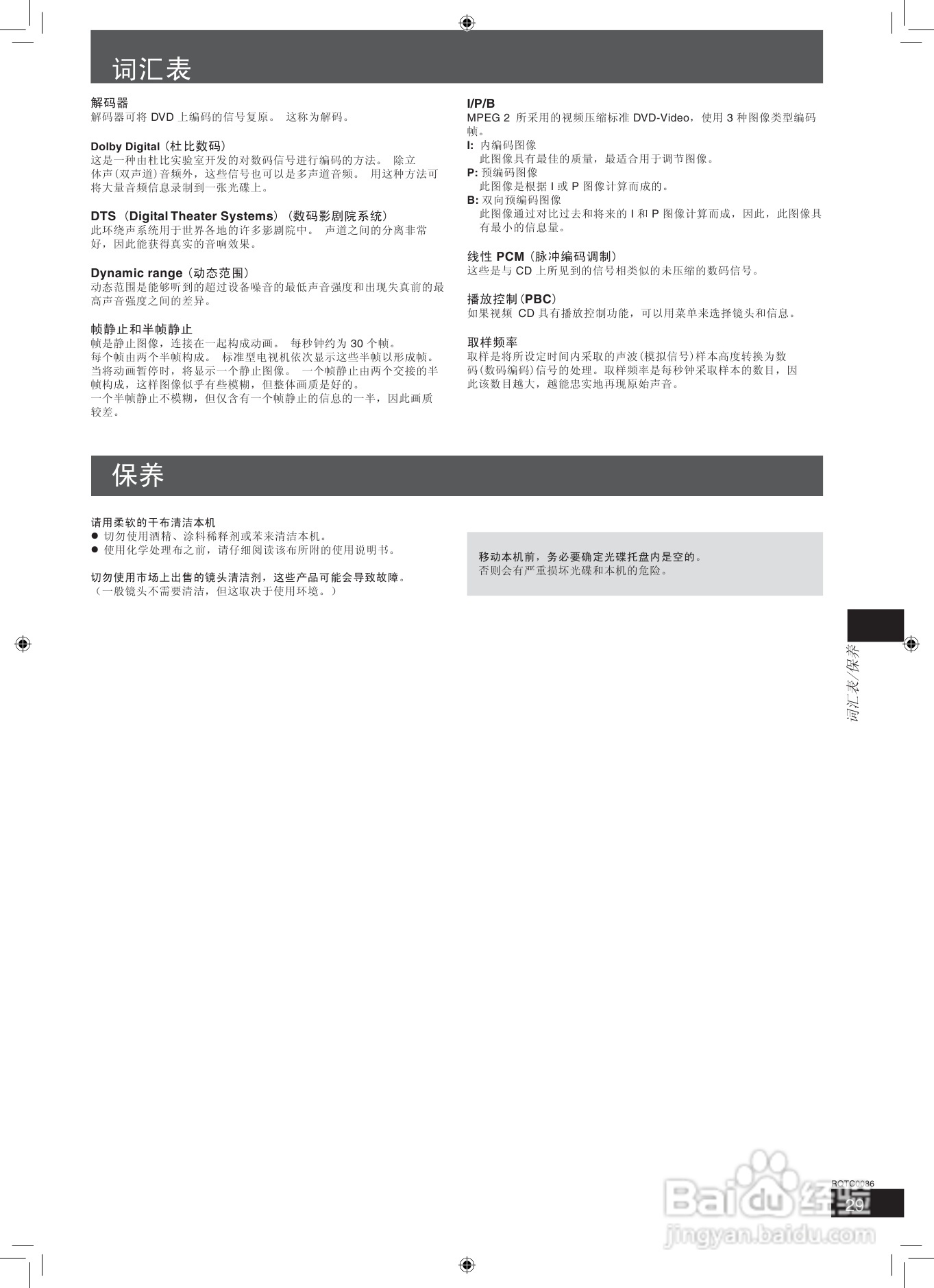 松下家庭影院SC-HT3600 DVD机使用说明书:[2]