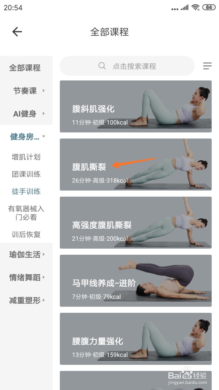 爱动健身中哪里查看腹肌撕裂