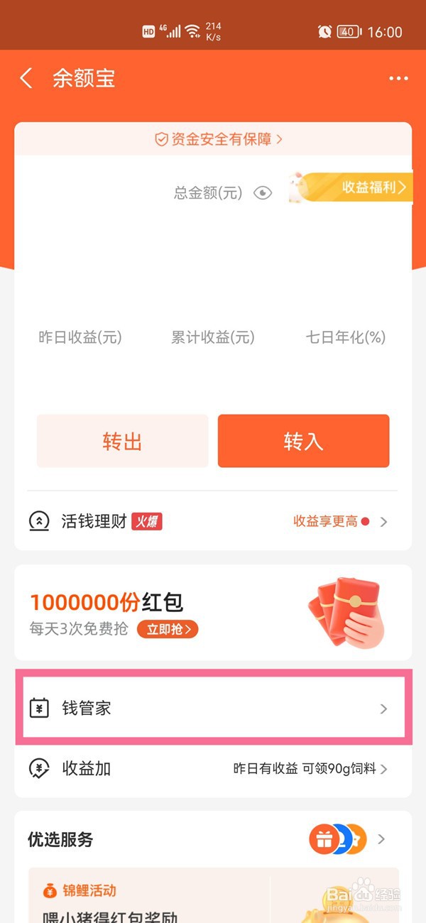 支付宝在哪里关闭钱管家