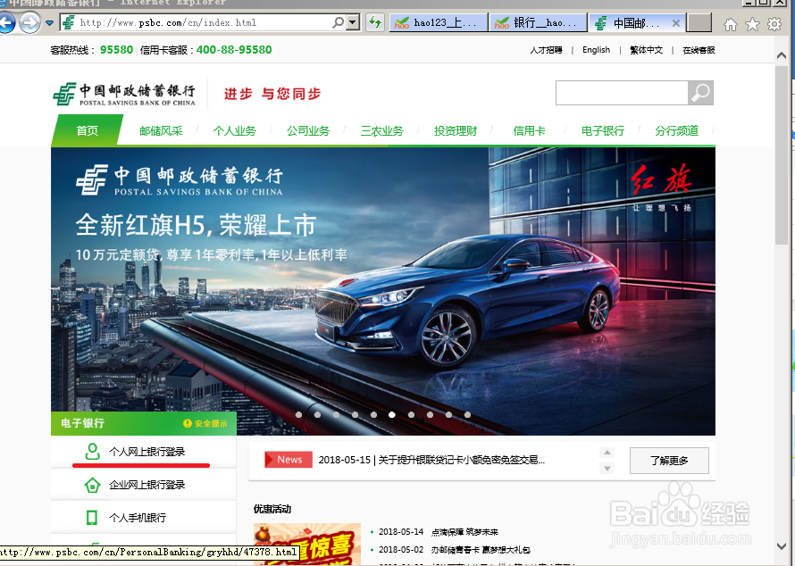 邮政储蓄网上银行如何登录