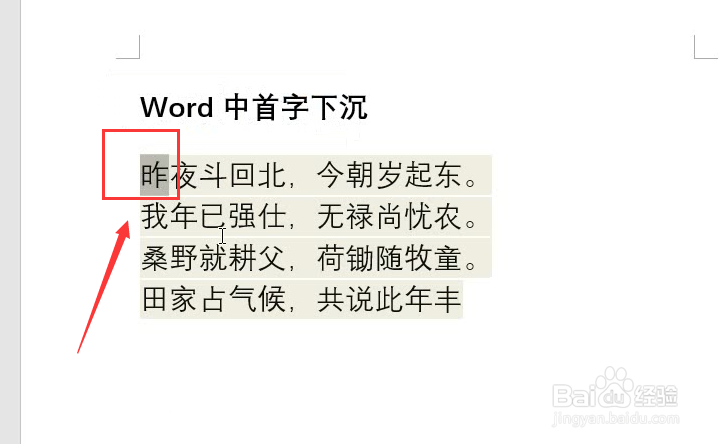Word中首字下沉