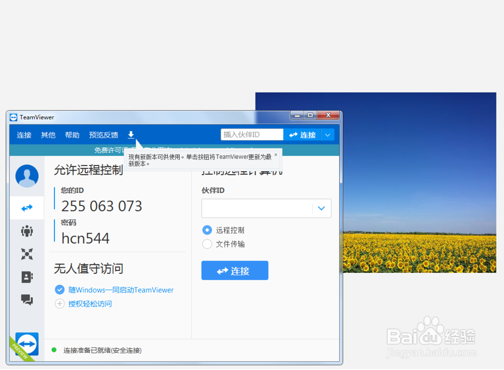 如何开启teamviewer的发送组合键功能