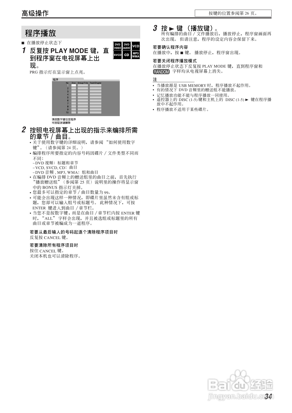 胜利者DVD播发机TH-C60型使用说明书:[2]