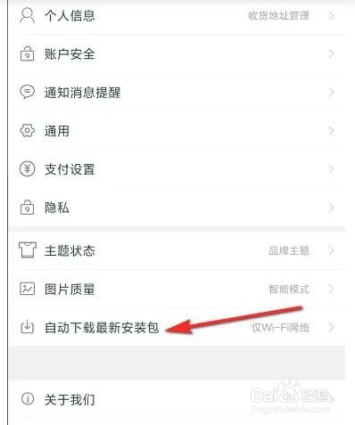 手机天猫如何设置自动下载安装包
