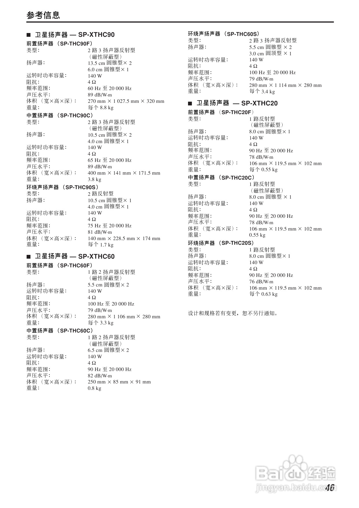 胜利者DVD播发机TH-C60型使用说明书:[3]