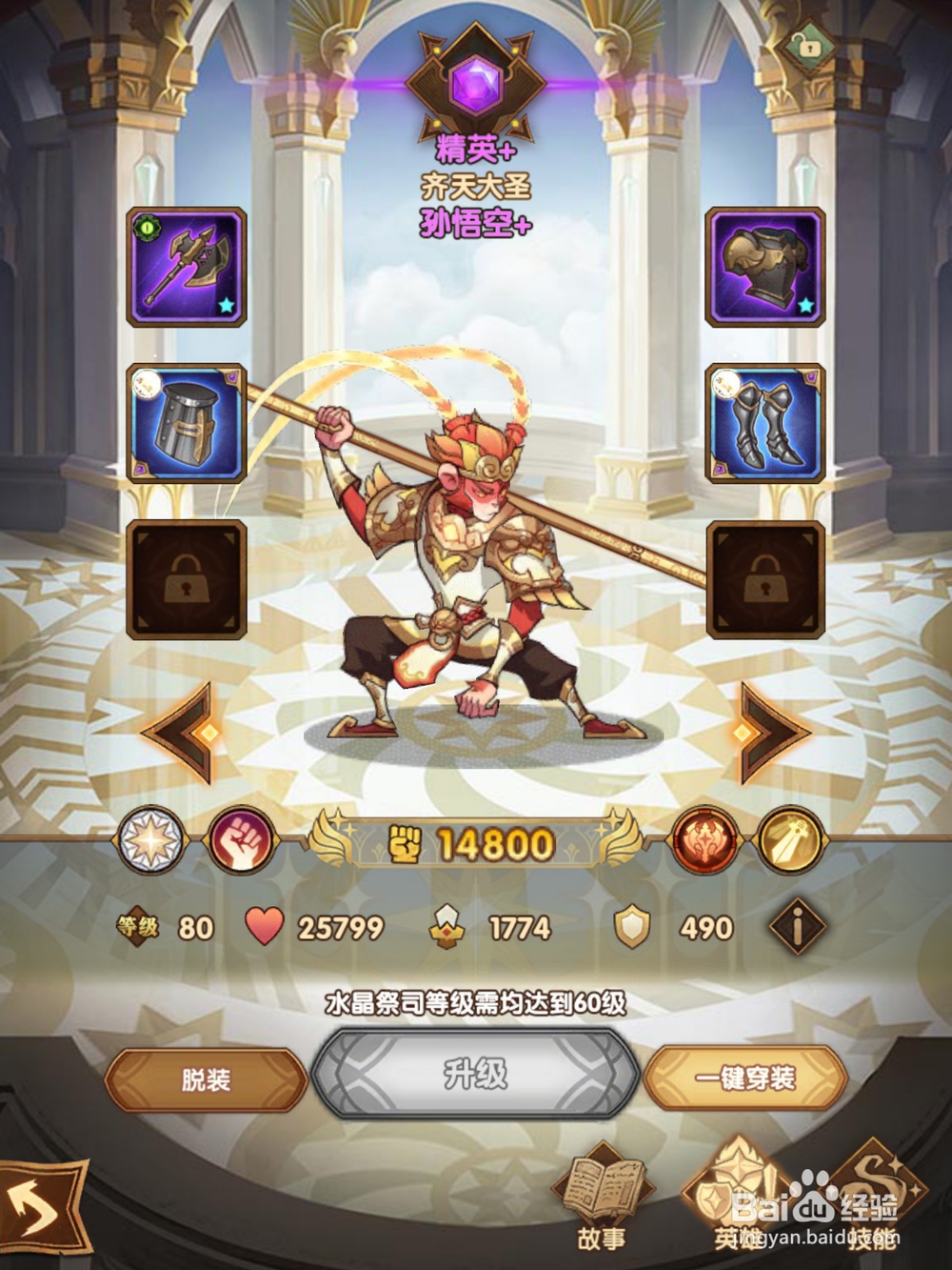 剑与远征怎么将装备提升到MAX星级