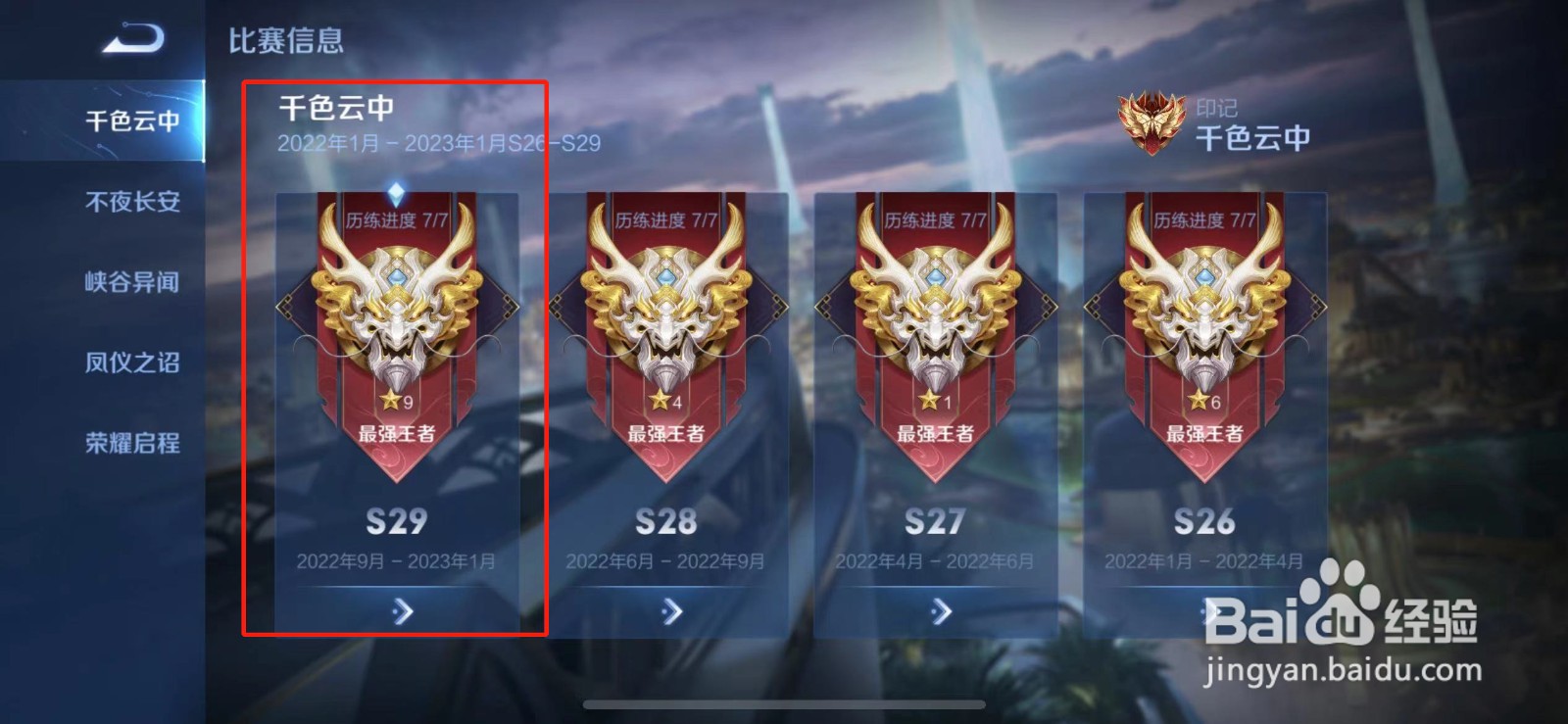 王者荣耀s30赛季