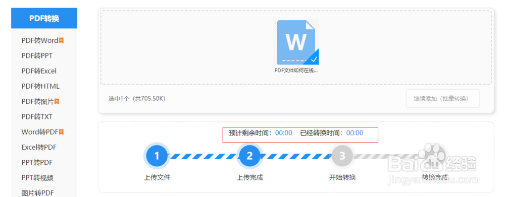 WPS如何在线转换成OFFICE文件的
