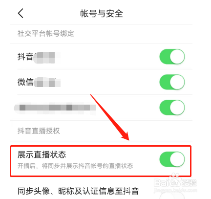 今日头条怎样展示直播状态