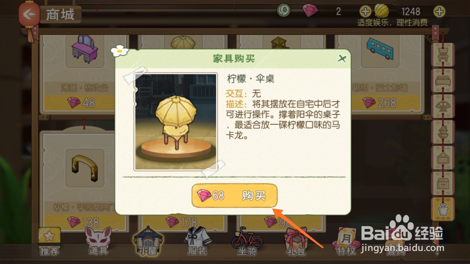 小森生活中如何购买户外桌
