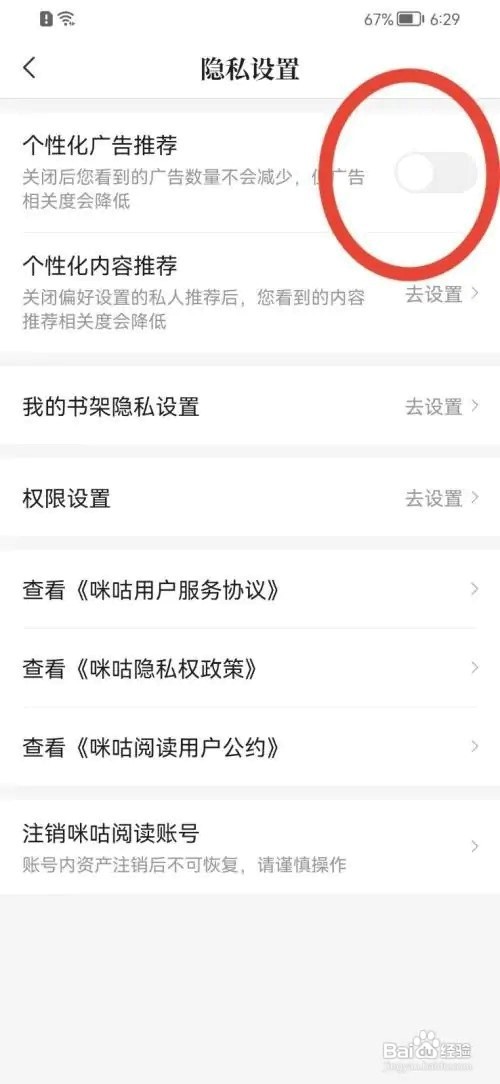 咪咕阅读怎么关闭广告推荐