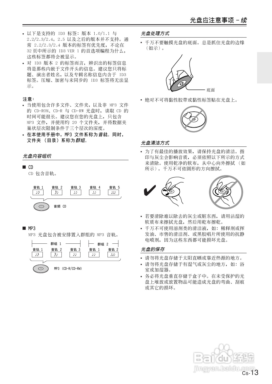 安桥CD接收机CR-B8型使用说明书:[1]