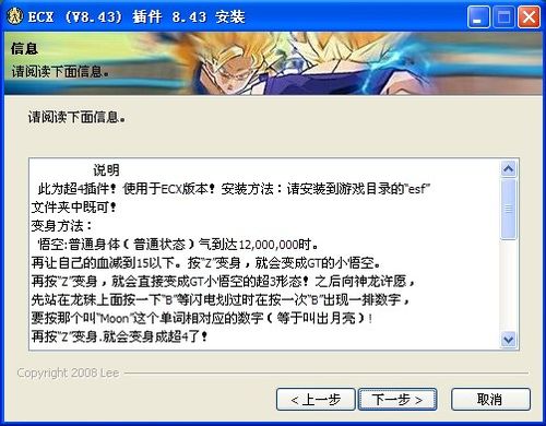 怎样使用ECX RC2超4（V8.43）插件