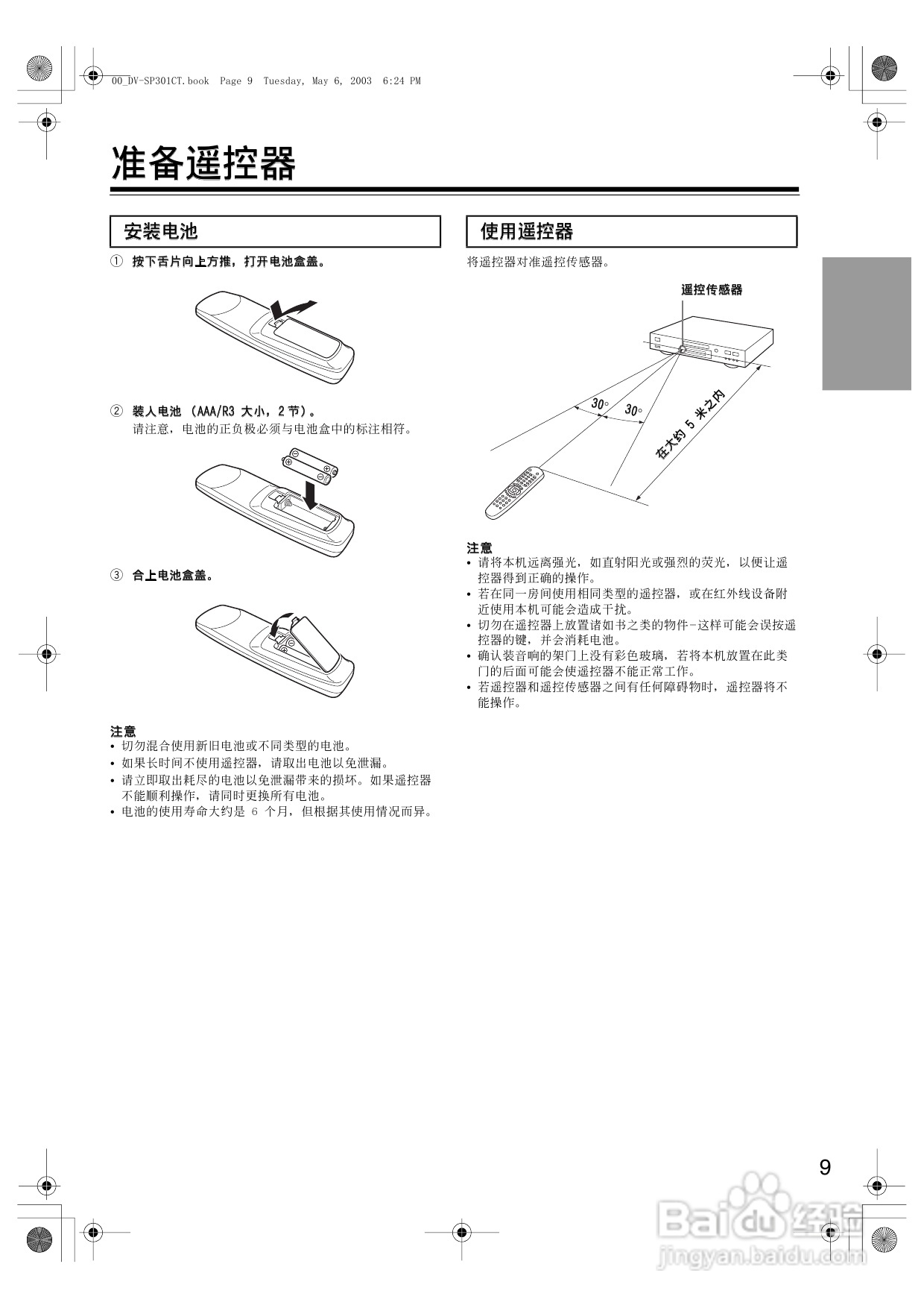 安桥DVD播放机DV-SP301型使用说明书:[1]