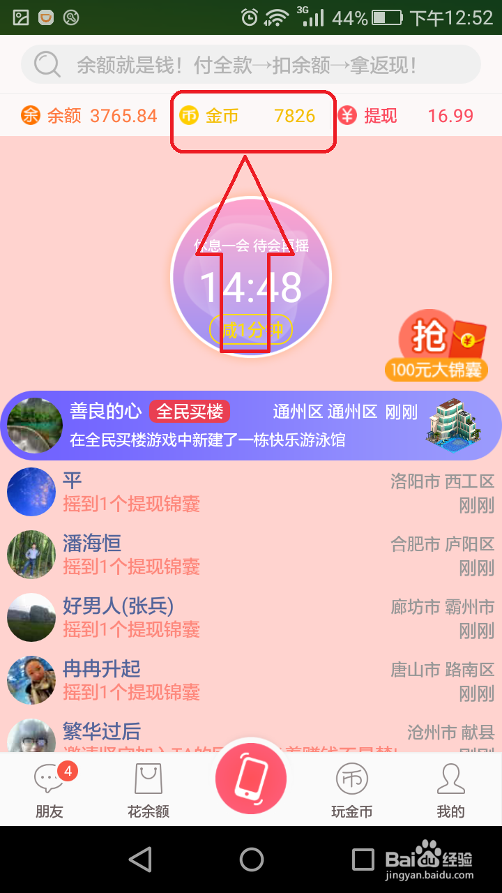 电视红包APP之金币攻略