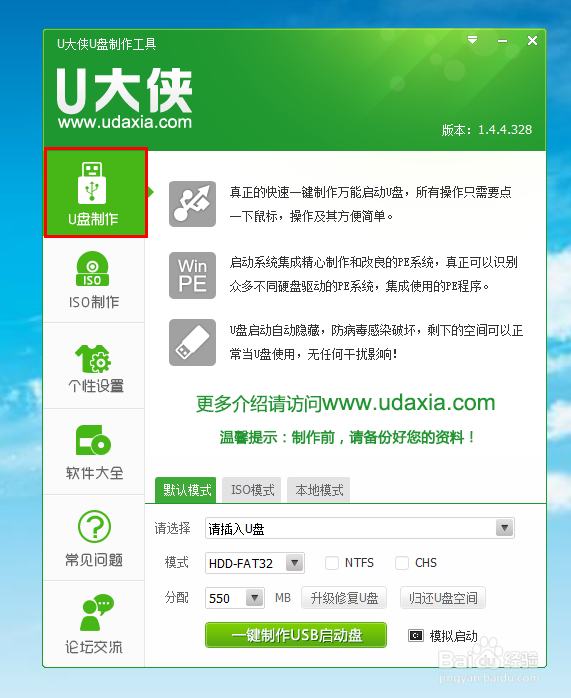 如何利用U大侠制作U盘启动盘？