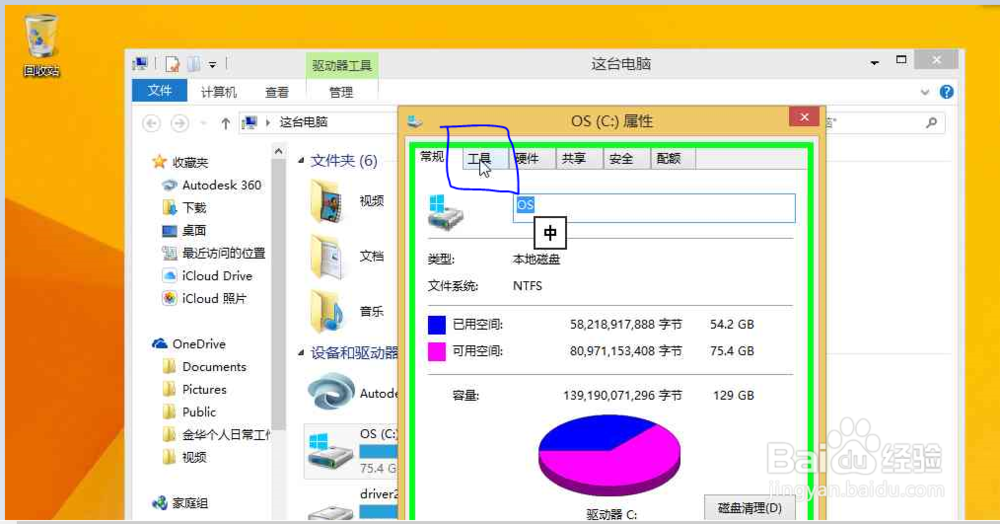 怎么使用windows8.1系统自带工具整理优化驱动盘