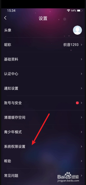 织音如何设置麦克风授权